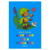 ceruza_kiado_kippkopp_es_a_honapok
